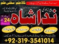 amil-baba-in-karachi-manpasand-shadi-ka-wazifa-manpasand-shadi-ka-taweez-for-divorce-real-astrologer-in-london-germany-small-0