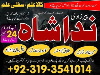 Amil baba in karachi, manpasand shadi ka wazifa, manpasand shadi ka taweez for divorce, real astrologer in London Germany