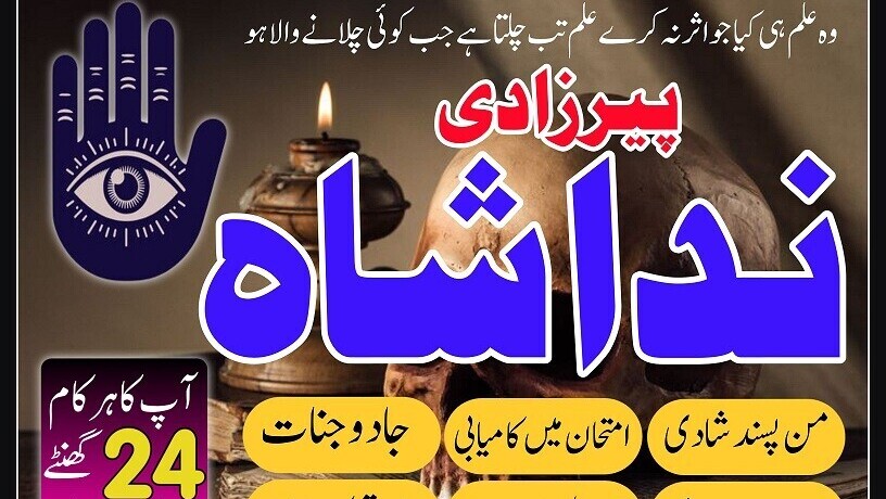 amil-baba-in-karachi-manpasand-shadi-ka-wazifa-manpasand-shadi-ka-taweez-for-divorce-real-astrologer-in-london-germany-big-1