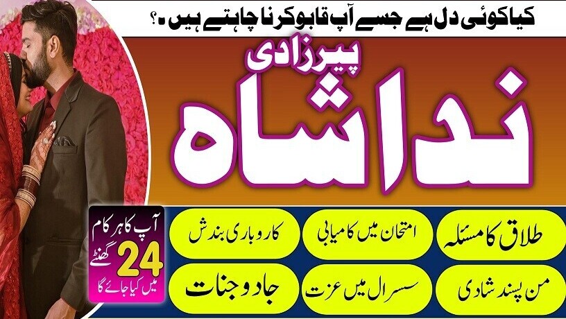 amil-baba-in-karachi-manpasand-shadi-ka-wazifa-manpasand-shadi-ka-taweez-for-divorce-real-astrologer-in-london-germany-big-1