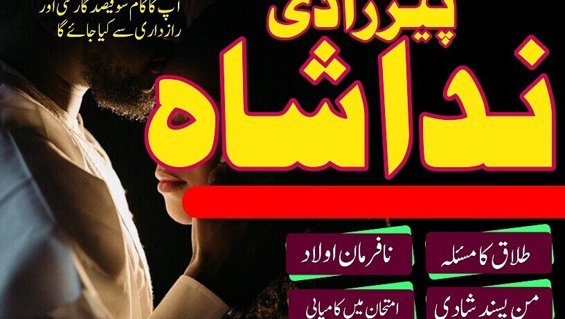 amil-baba-in-karachi-manpasand-shadi-ka-wazifa-manpasand-shadi-ka-taweez-for-divorce-real-astrologer-in-london-germany-big-1