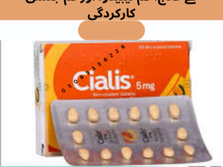 Cialis 5mg Tablets in pakistan | 0308-5356226 new