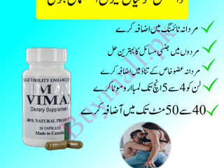 Vimax capsule ke fayde in urdu  in Pakistan = 03007491666