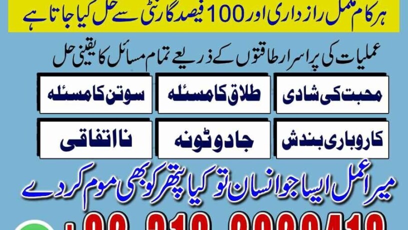 amil-baba-in-karachi-black-magic-removal-manpasand-shaadi-kala-jadu-usa-islamabad-uk-usa-london-big-0