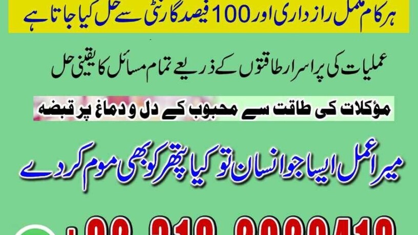 amil-baba-in-karachi-black-magic-removal-manpasand-shaadi-kala-jadu-usa-islamabad-uk-usa-london-big-1