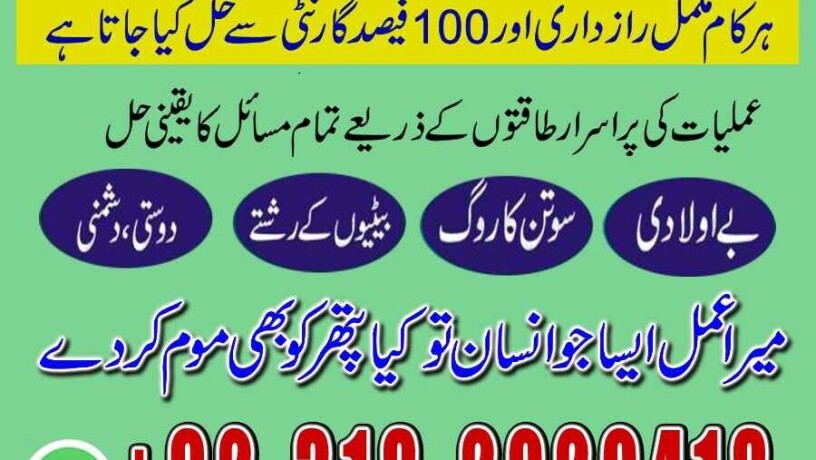 amil-baba-in-karachi-black-magic-removal-manpasand-shaadi-kala-jadu-usa-islamabad-uk-usa-london-big-0