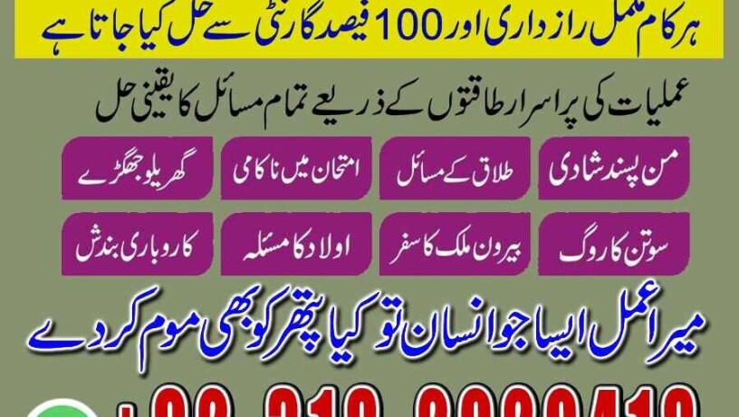 amil-baba-in-karachi-black-magic-removal-manpasand-shaadi-kala-jadu-usa-islamabad-uk-usa-london-big-1