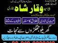 amil-baba-in-karachi-black-magic-removal-manpasand-shaadi-kala-jadu-usa-islamabad-uk-usa-london-small-1