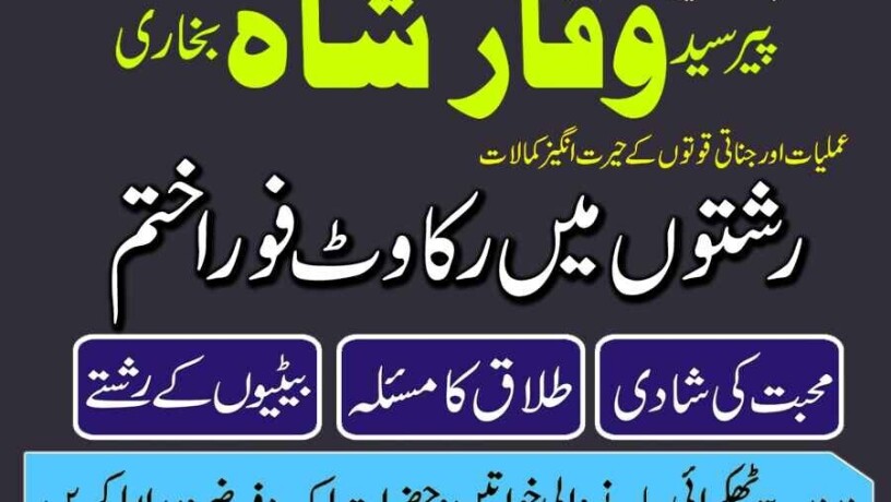 amil-baba-in-karachi-black-magic-removal-manpasand-shaadi-kala-jadu-usa-islamabad-uk-usa-london-big-0