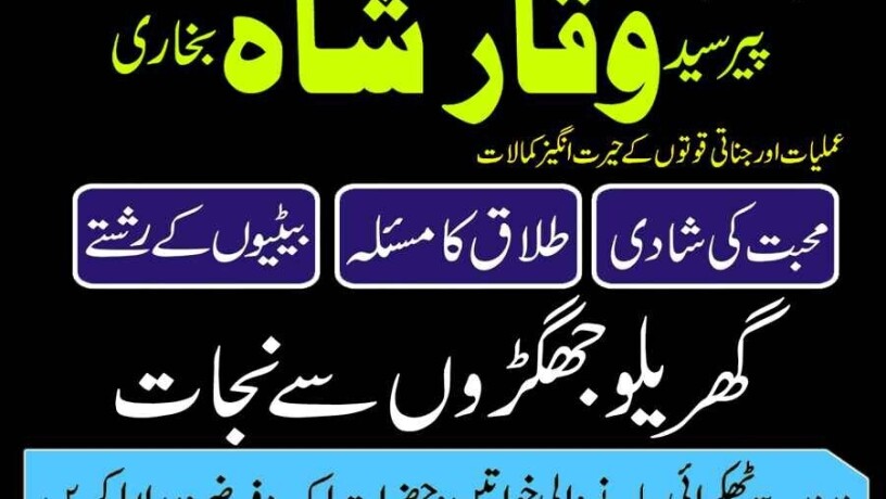 amil-baba-in-karachi-black-magic-removal-manpasand-shaadi-kala-jadu-usa-islamabad-uk-usa-london-big-1