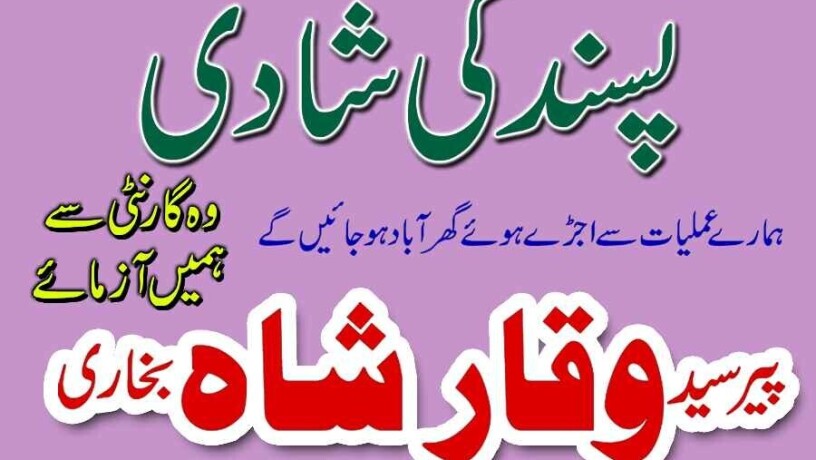 amil-baba-in-karachi-black-magic-removal-manpasand-shaadi-kala-jadu-usa-islamabad-uk-usa-london-big-0