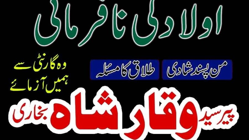 amil-baba-in-karachi-black-magic-removal-manpasand-shaadi-kala-jadu-usa-islamabad-uk-usa-london-big-2