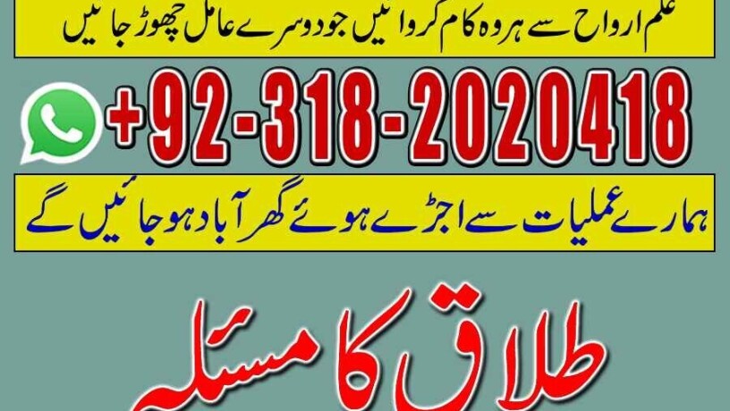 amil-baba-in-karachi-black-magic-removal-manpasand-shaadi-kala-jadu-usa-islamabad-uk-usa-london-big-1