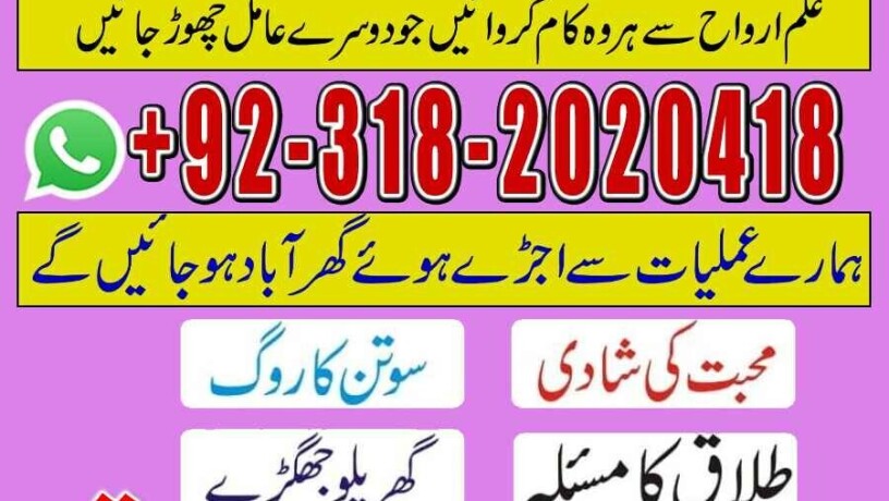 amil-baba-in-karachi-black-magic-removal-manpasand-shaadi-kala-jadu-usa-islamabad-uk-usa-london-big-2