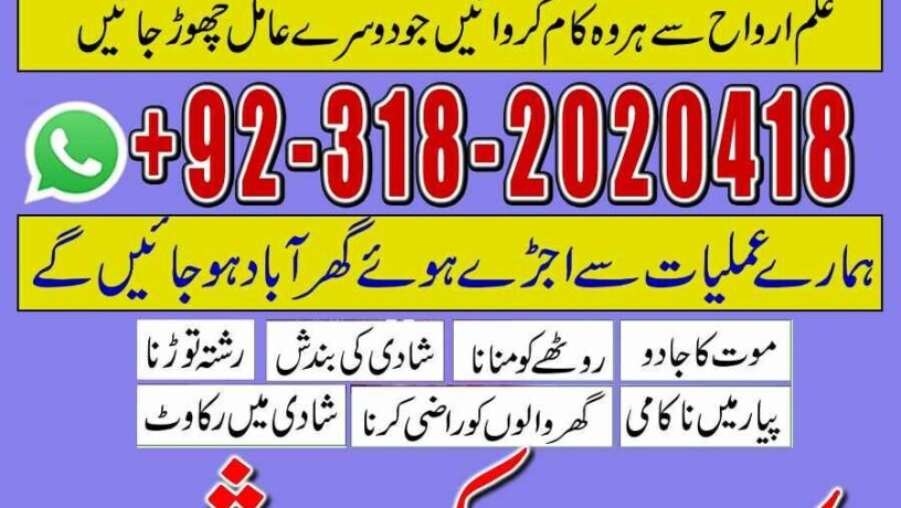 amil-baba-in-karachi-black-magic-removal-manpasand-shaadi-kala-jadu-usa-islamabad-uk-usa-london-big-0