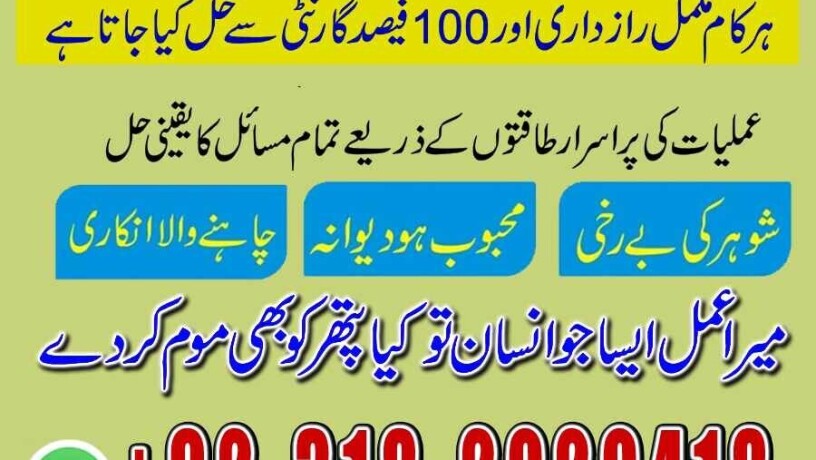 amil-baba-in-karachi-black-magic-removal-manpasand-shaadi-kala-jadu-usa-islamabad-uk-usa-london-big-0