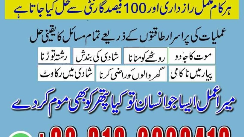 amil-baba-in-karachi-black-magic-removal-manpasand-shaadi-kala-jadu-usa-islamabad-uk-usa-london-big-0