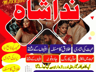 Kala jadu/ black magic expert specialist | pakistan a1 amil baba in lahore gujrat | Taweez amliyat expert in islamabad