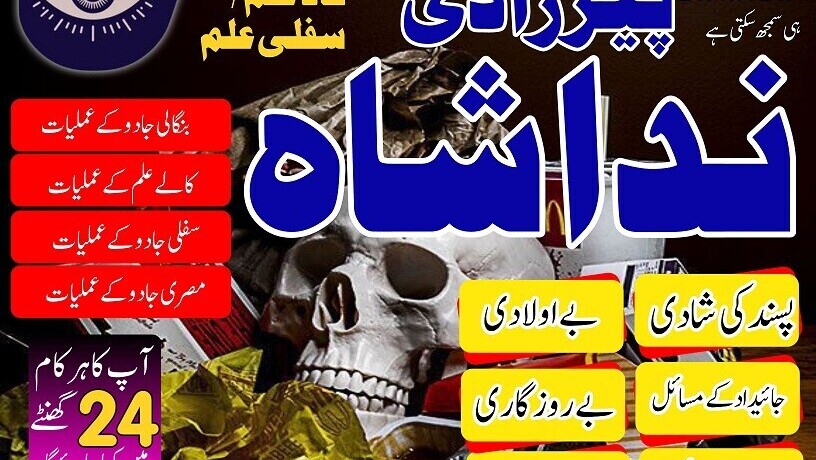 kala-jadu-black-magic-expert-specialist-pakistan-a1-amil-baba-in-lahore-gujrat-taweez-amliyat-expert-in-islamabad-big-1