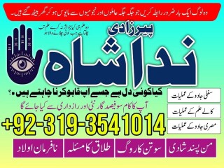 Kala jadu/ black magic expert specialist | pakistan a1 amil baba in lahore gujrat | Taweez amliyat expert in islamabad