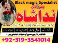 kala-jadu-black-magic-expert-specialist-pakistan-a1-amil-baba-in-lahore-gujrat-taweez-amliyat-expert-in-islamabad-small-0