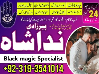 Kala jadu/ black magic expert specialist | pakistan a1 amil baba in lahore gujrat | Taweez amliyat expert in islamabad