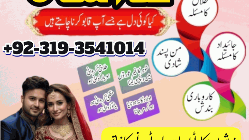 kala-ilam-specialist-expert-in-pakistan-faisalabad-gujranwala-sialkot-amil-baba-contact-number-in-karachi-taweez-wala-peer-baba-big-1