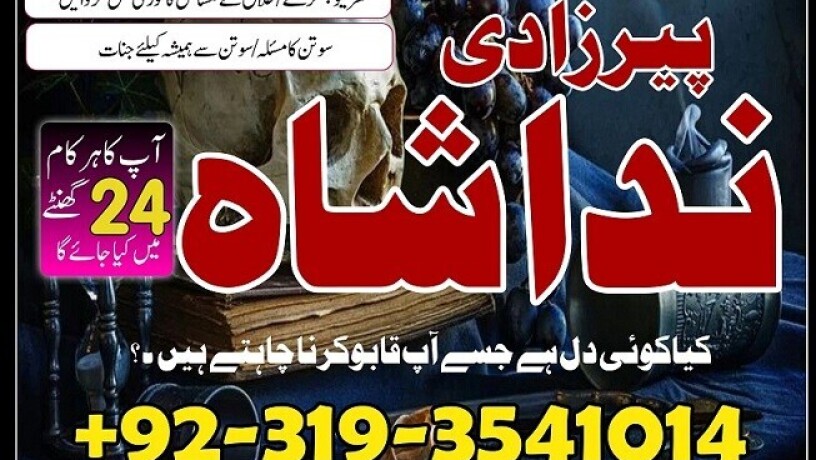 kala-ilam-specialist-expert-in-pakistan-faisalabad-gujranwala-sialkot-amil-baba-contact-number-in-karachi-taweez-wala-peer-baba-big-1