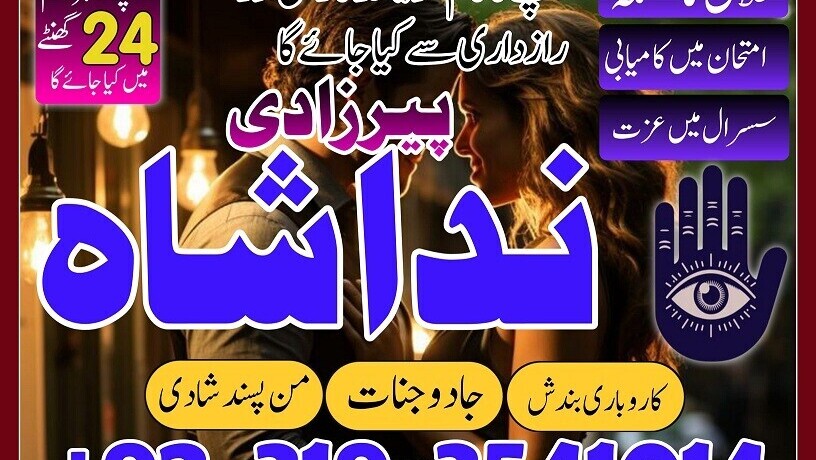 kala-ilam-specialist-expert-in-pakistan-faisalabad-gujranwala-sialkot-amil-baba-contact-number-in-karachi-taweez-wala-peer-baba-big-0