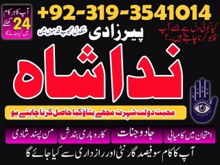 Kala ilam Specialist Expert in pakistan Faisalabad Gujranwala Sialkot Amil Baba Contact Number In Karachi Taweez wala Peer baba