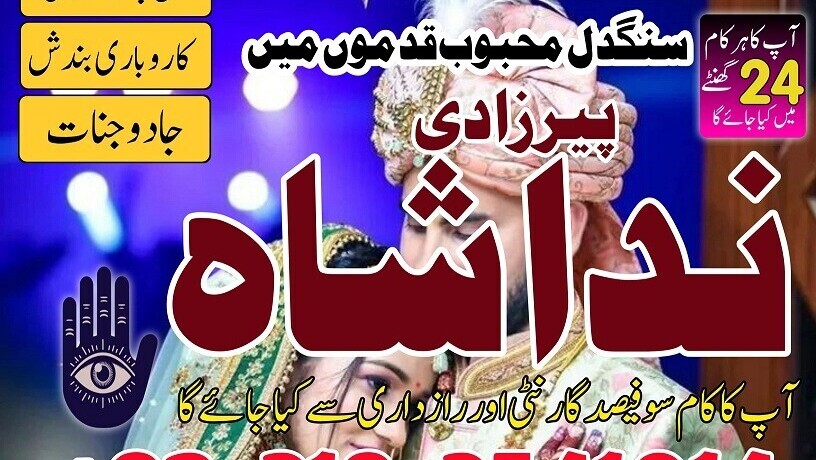 kala-ilam-specialist-expert-in-pakistan-faisalabad-gujranwala-sialkot-amil-baba-contact-number-in-karachi-taweez-wala-peer-baba-big-1