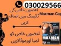 maxman-capsules-in-karachi-03002956-665-small-0