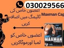 Maxman Capsules In Karachi { = } 0300=2956-665