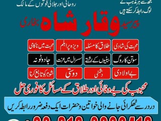 Kala ilam Specialist Expert in | Pakistan Faisalabad, Kolkata/ Amilbaba Oman Amilbaba /Japan Amilbaba /Sialkot Amilbaba America Amilbaba Lahore