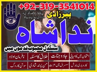 Sotan ko talaq krwane ka taweez powerful amliyat for husband/ wife/ love back amil baba in karachi qatar Uk peer baba