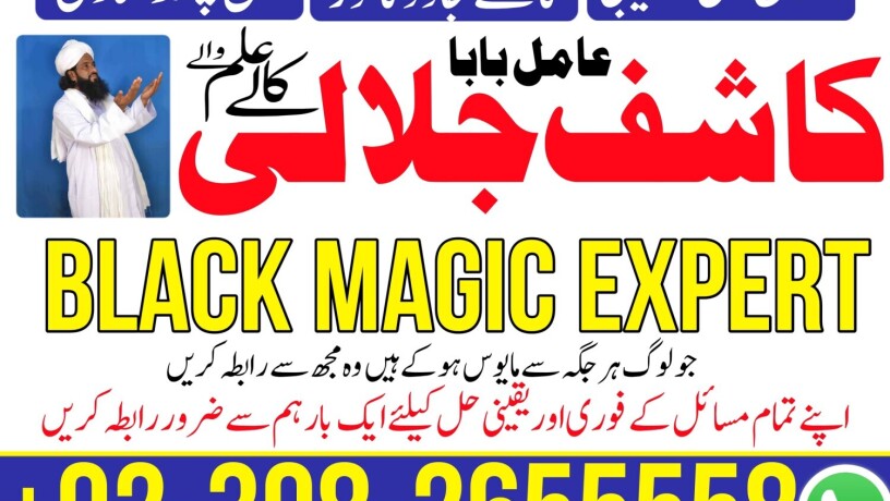 black-magic-amil-baba-in-uk-amil-baba-usaamil-ba-big-0