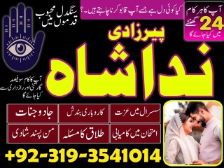 Sotan ko talaq krwane ka taweez powerful amliyat for husband/ wife/ love back amil baba in karachi qatar Uk peer baba