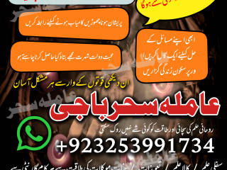 Biggest AmilBaba Of Pakistan Amilbaba Karachi Famouse Baji #BLackMagic Specialist baba In AmericA In Pindi +923253991734 call now