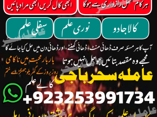 Amil baba Astrologer Amilbaba Kalajadu Amilbaba Kolkata Amilbaba Oman Amilbaba Japan Amilbaba Sialkot Amilbaba America