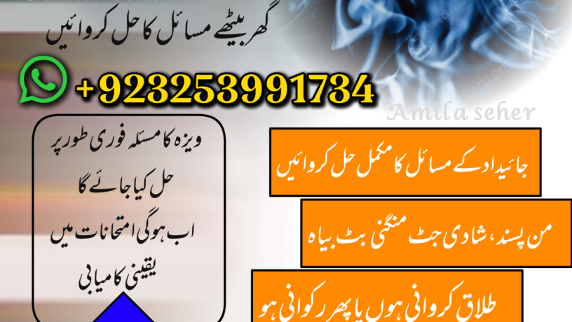 amil-baba-astrologer-amilbaba-kalajadu-amilbaba-kolkata-amilbaba-oman-amilbaba-japan-amilbaba-sialkot-amilbaba-america-big-0