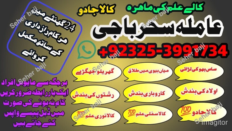 amil-baba-astrologer-amilbaba-kalajadu-amilbaba-kolkata-amilbaba-oman-amilbaba-japan-amilbaba-sialkot-amilbaba-america-big-0