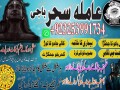 amil-baba-astrologer-amilbaba-kalajadu-amilbaba-kolkata-amilbaba-oman-amilbaba-japan-amilbaba-sialkot-amilbaba-america-small-0