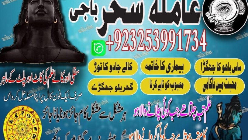 amil-baba-astrologer-amilbaba-kalajadu-amilbaba-kolkata-amilbaba-oman-amilbaba-japan-amilbaba-sialkot-amilbaba-america-big-0