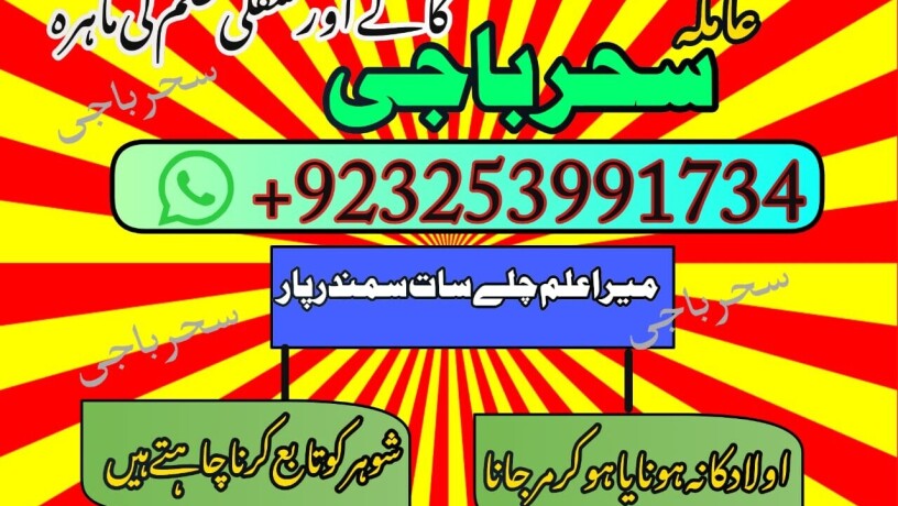 amil-baba-astrologer-amilbaba-kalajadu-amilbaba-kolkata-amilbaba-oman-amilbaba-japan-amilbaba-sialkot-amilbaba-america-big-0