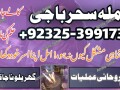 amil-baba-astrologer-amilbaba-kalajadu-amilbaba-kolkata-amilbaba-oman-amilbaba-japan-amilbaba-sialkot-amilbaba-america-small-0