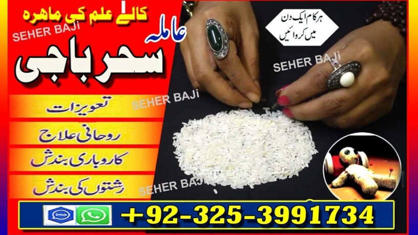 amilbaba-lahore-amil-baba-okara-amil-baba-larkana-amilbaba-multan-amilbaba-pindi-amilbaba-uk-amilbaba-usa-amil-baba-england-amilbabacall-big-0