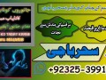 amilbaba-lahore-amil-baba-okara-amil-baba-larkana-amilbaba-multan-amilbaba-pindi-amilbaba-uk-amilbaba-usa-amil-baba-england-amilbabacall-small-0