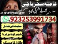 amilbaba-lahore-amil-baba-okara-amil-baba-larkana-amilbaba-multan-amilbaba-pindi-amilbaba-uk-amilbaba-usa-amil-baba-england-amilbabacall-small-0