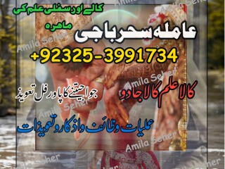 Amilbaba Lahore Amil baba Okara Amil baba Larkana Amilbaba Multan Amilbaba Pindi Amilbaba Uk Amilbaba Usa Amil baba England AmilbabaCALL