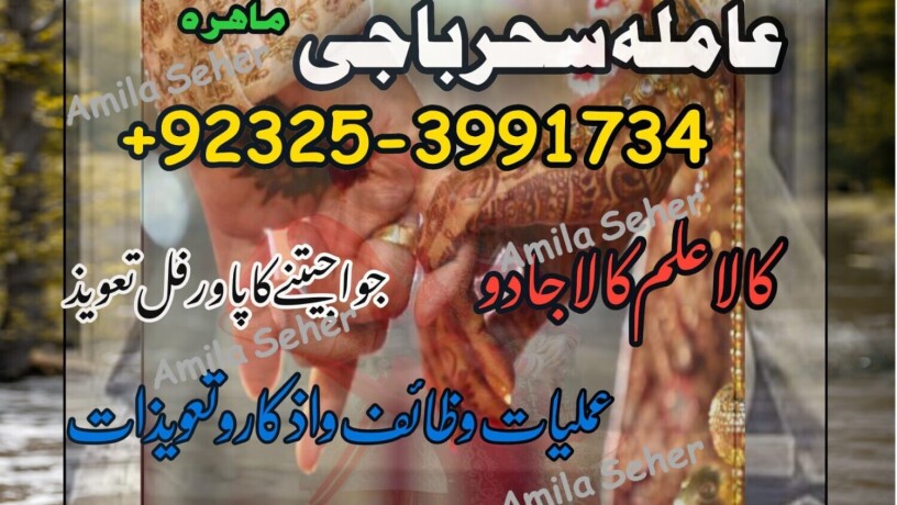 amilbaba-lahore-amil-baba-okara-amil-baba-larkana-amilbaba-multan-amilbaba-pindi-amilbaba-uk-amilbaba-usa-amil-baba-england-amilbabacall-big-0